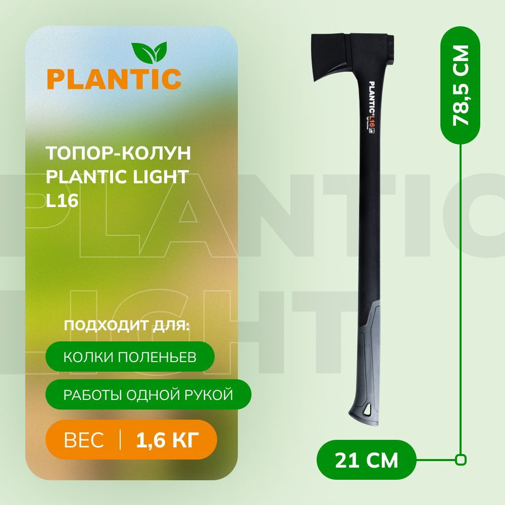 Топор-колун Plantic Light L16 #1