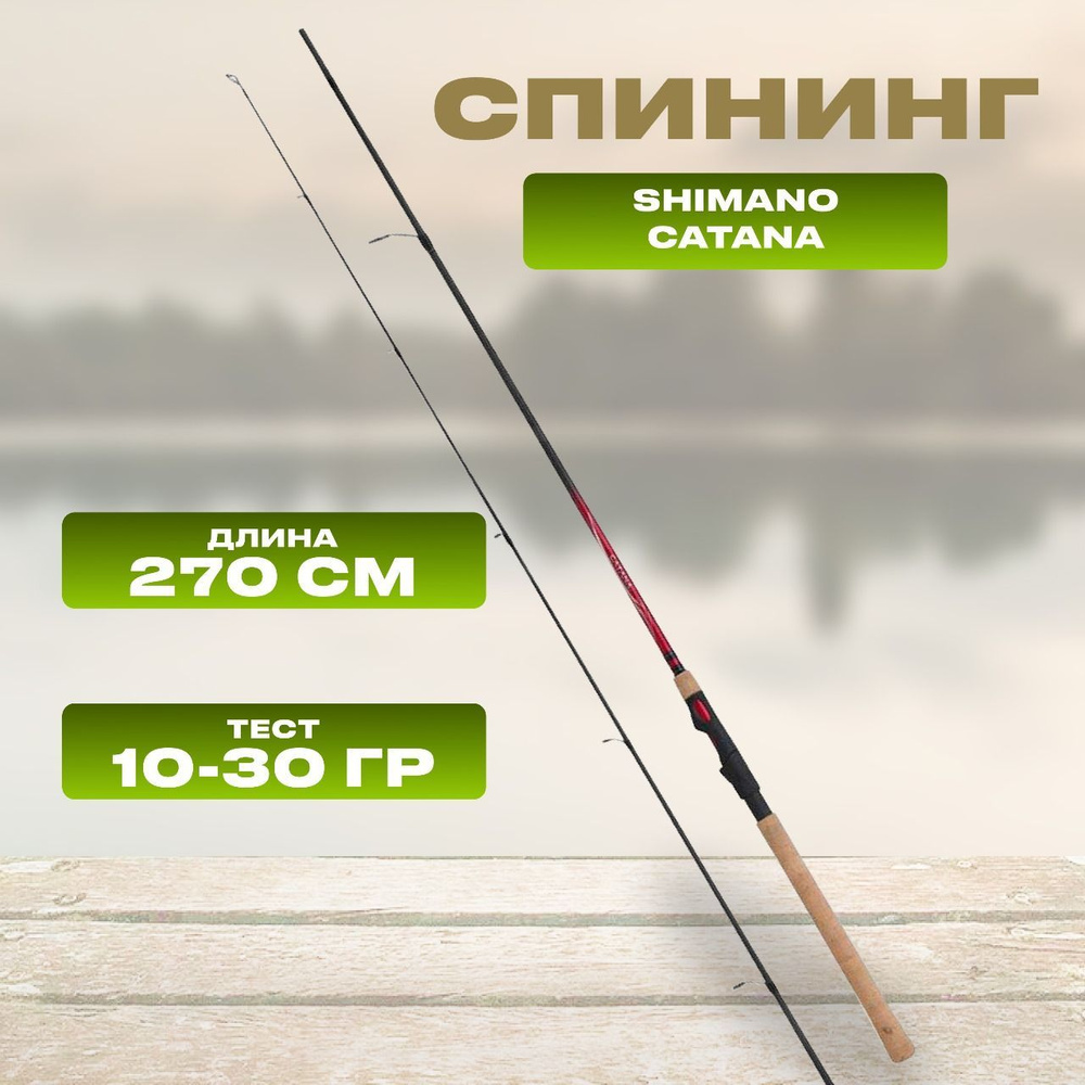 FISHING REPUBLIC Спиннинг, рабочая длина:  270 см , до 30 гр #1