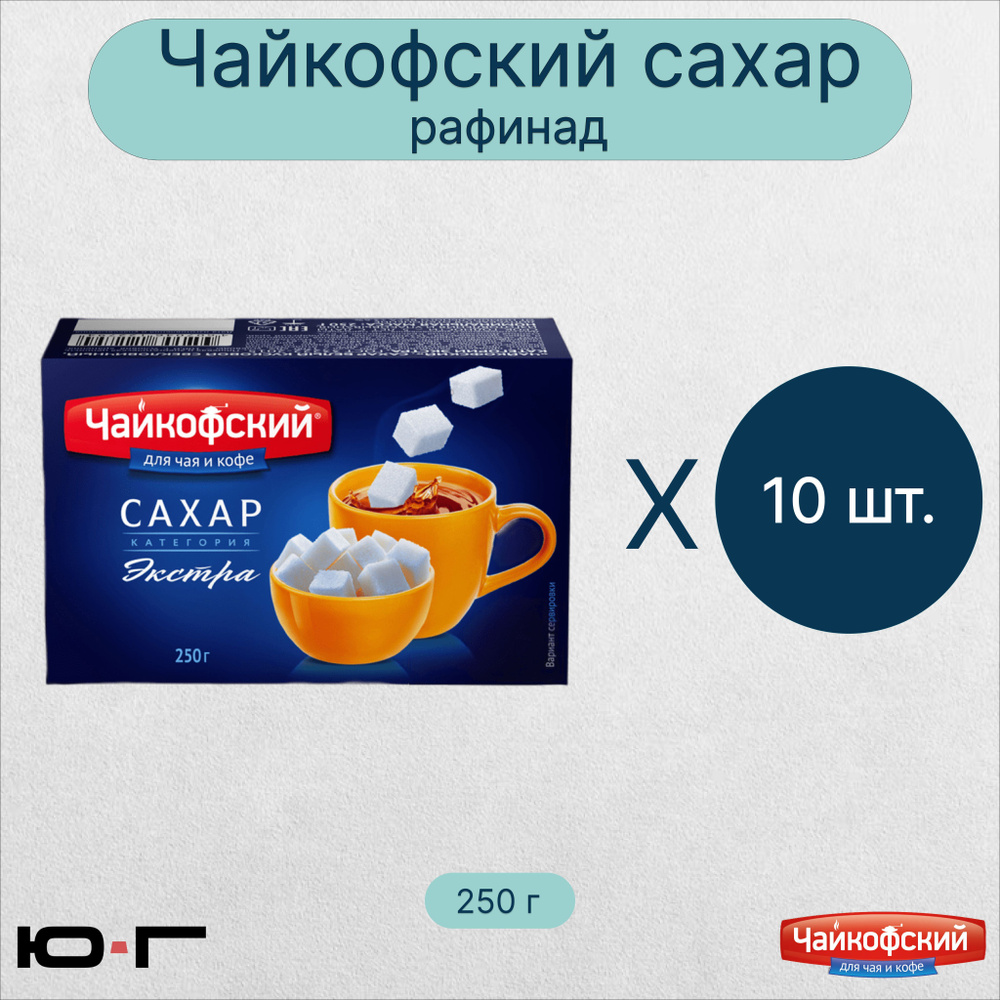 Чайкофский Сахар Белый 2500г. 10шт. #1