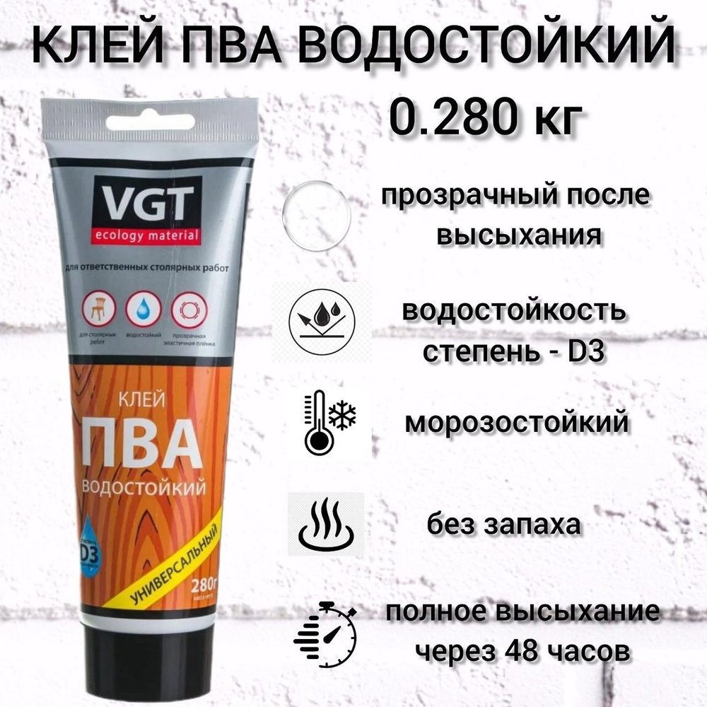 VGT Клей ПВА 0.280 мл 280 г, 1 шт. #1