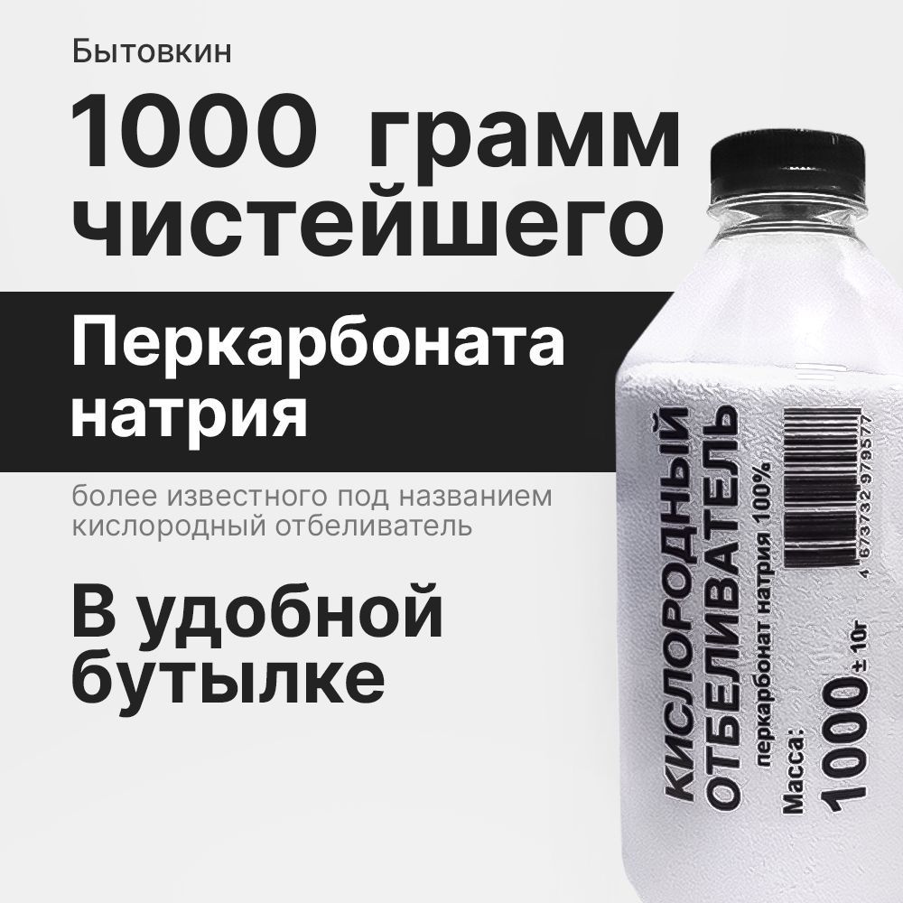 Кислородный отбеливатель пятновыводитель 1000 г #1