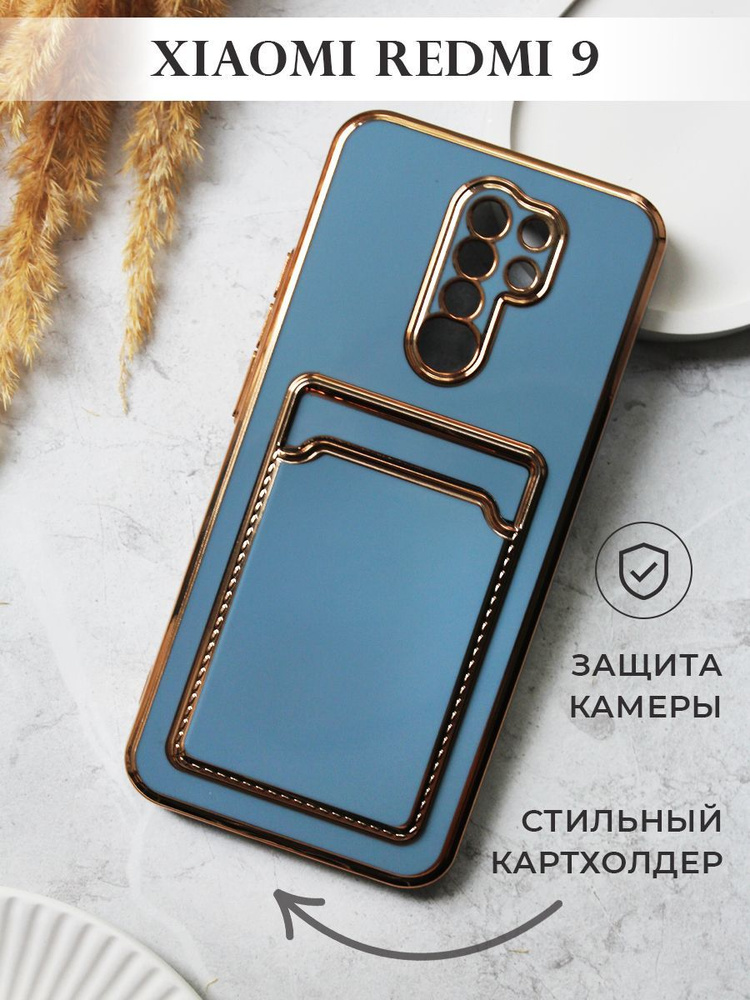 Чехол картхолдер на Xiaomi Redmi 9 защитный противоударный бампер для Редми 9 стильный с защитой камеры #1