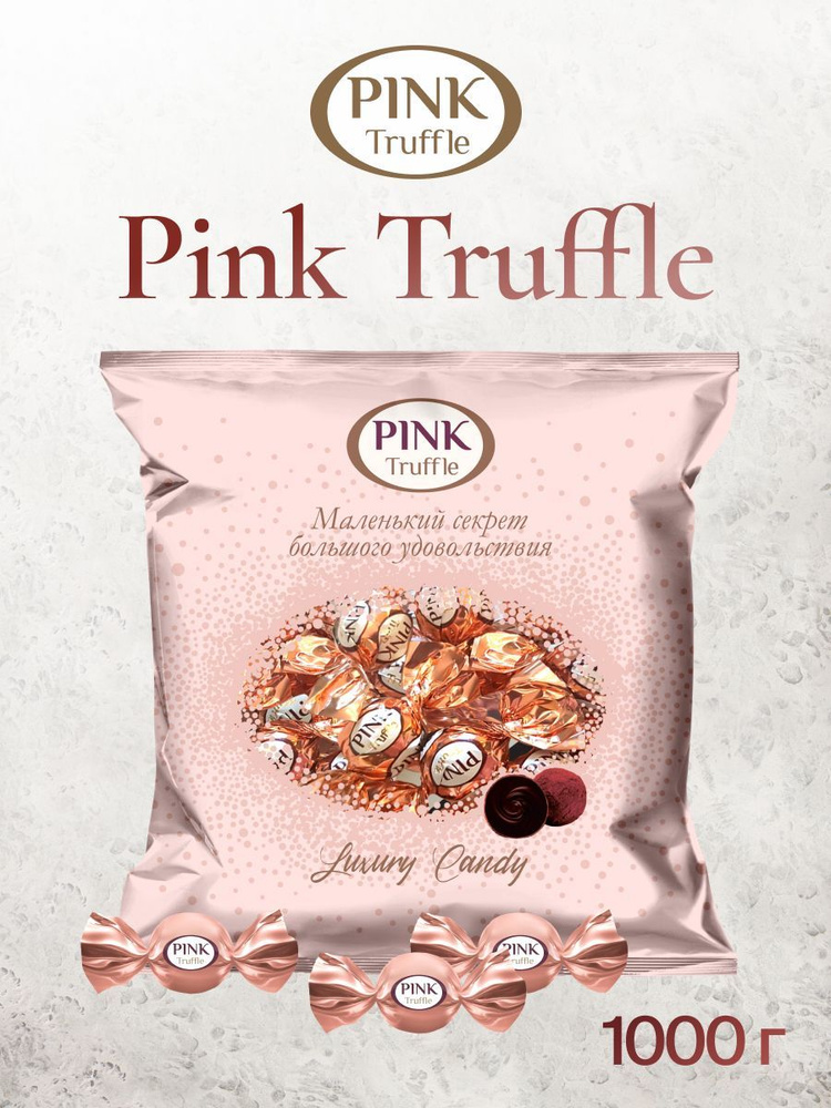 Конфеты Pink Truffle (Пинк Трюфель) 1 кг #1