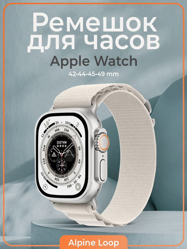 Ремешок для apple watch, 44mm, 45mm, 49mm, 41 mm, ultra нейлоновый. #1