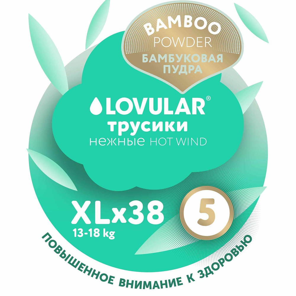 Трусики-подгузники LOVULAR BAMBOO XL 13-18 кг, 38 шт/уп #1