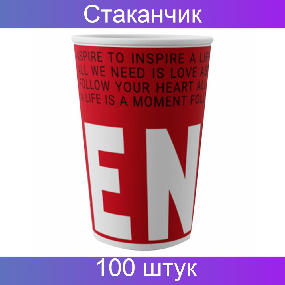 Стакан одноразовый 300 мл, 100 штук, бумажный однослойный для холодного "Enjoy new", СКАНДИПАКК  #1