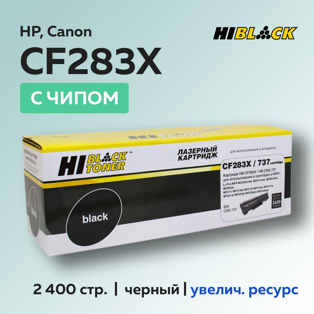 Картридж Hi-Black CF283X (HP 83X) с чипом для HP LJ Pro M225MFP/M201/ Canon 737 #1