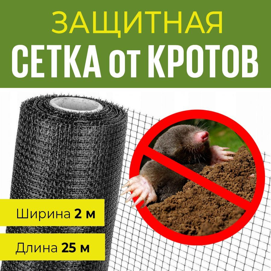 Сетка от кротов, ячейка 15*15 мм, ширина 2 м, длина 25 м #1