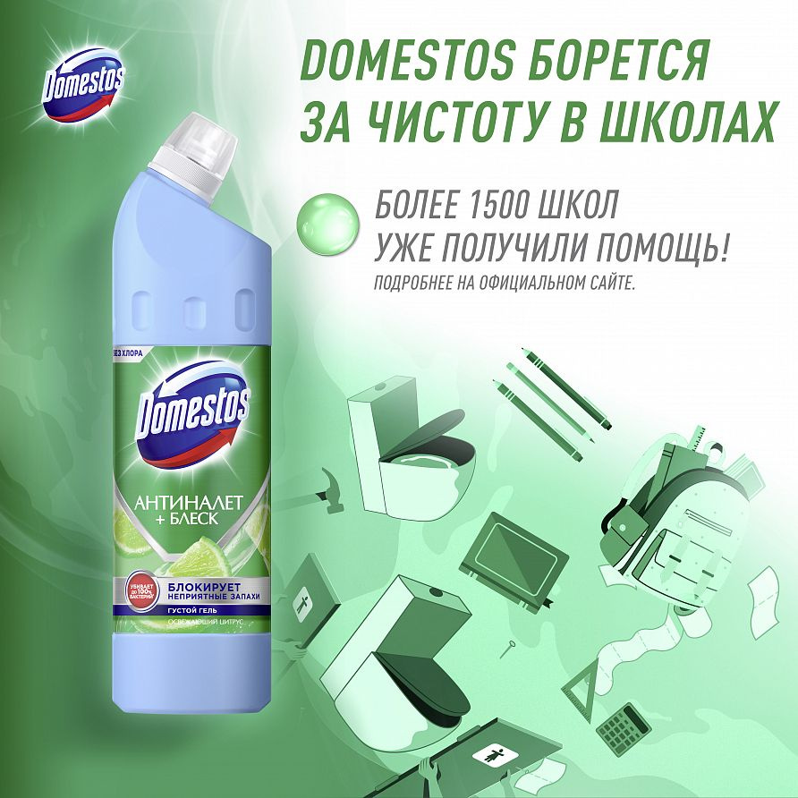 Универсальный чистящий гель Domestos Антиналет + блеск Освежающий цитрус, 750мл  #1