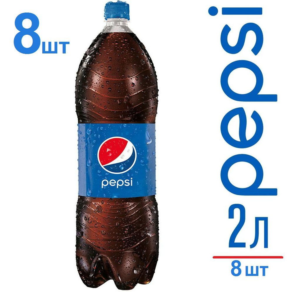 Pepsi, 8шт. х 2л. / Сербия #1