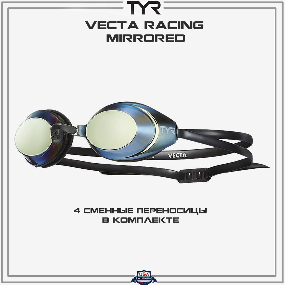 Очки для плавания TYR Vecta Racing Mirrored #1