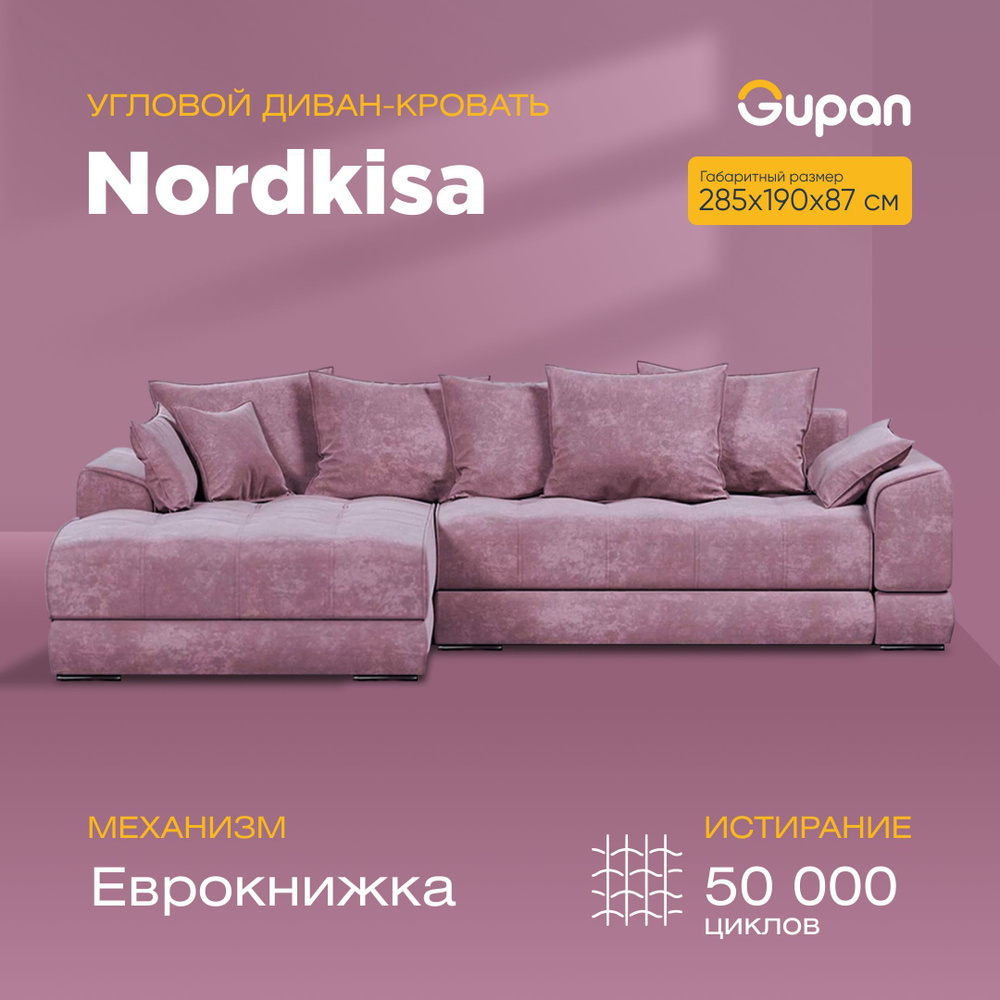 Диван угловой Nordkisa Lilac,диван еврокнижка,285х190х87,фиолетовый, с ящиком для белья,угловой в гостиную,лофт #1