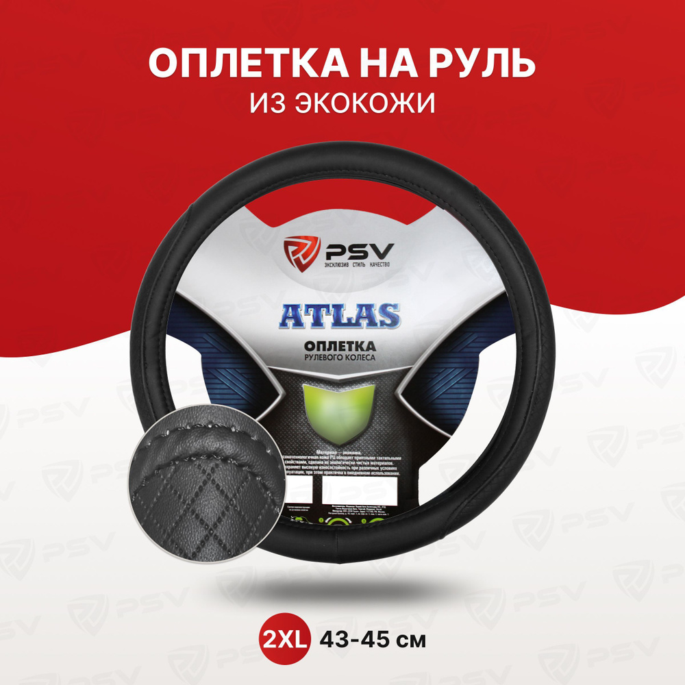 Чехол на руль оплетка PSV ATLAS (Черный) 2XL 43-45 см #1
