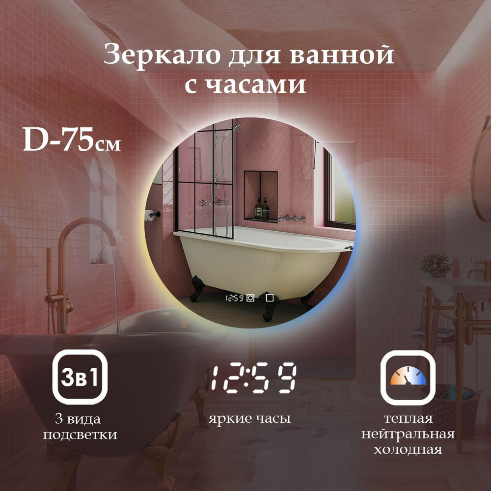 MariposaMirrors Зеркало для ванной "villanelle 3в1 с контурной подсветкой и часами", 75 см  #1