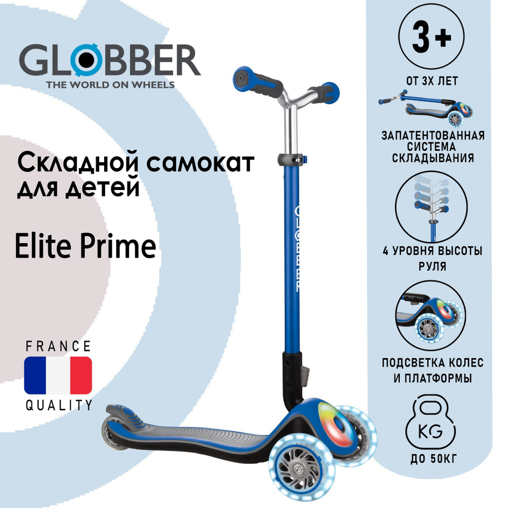 Самокат Globber Elite Prime #1