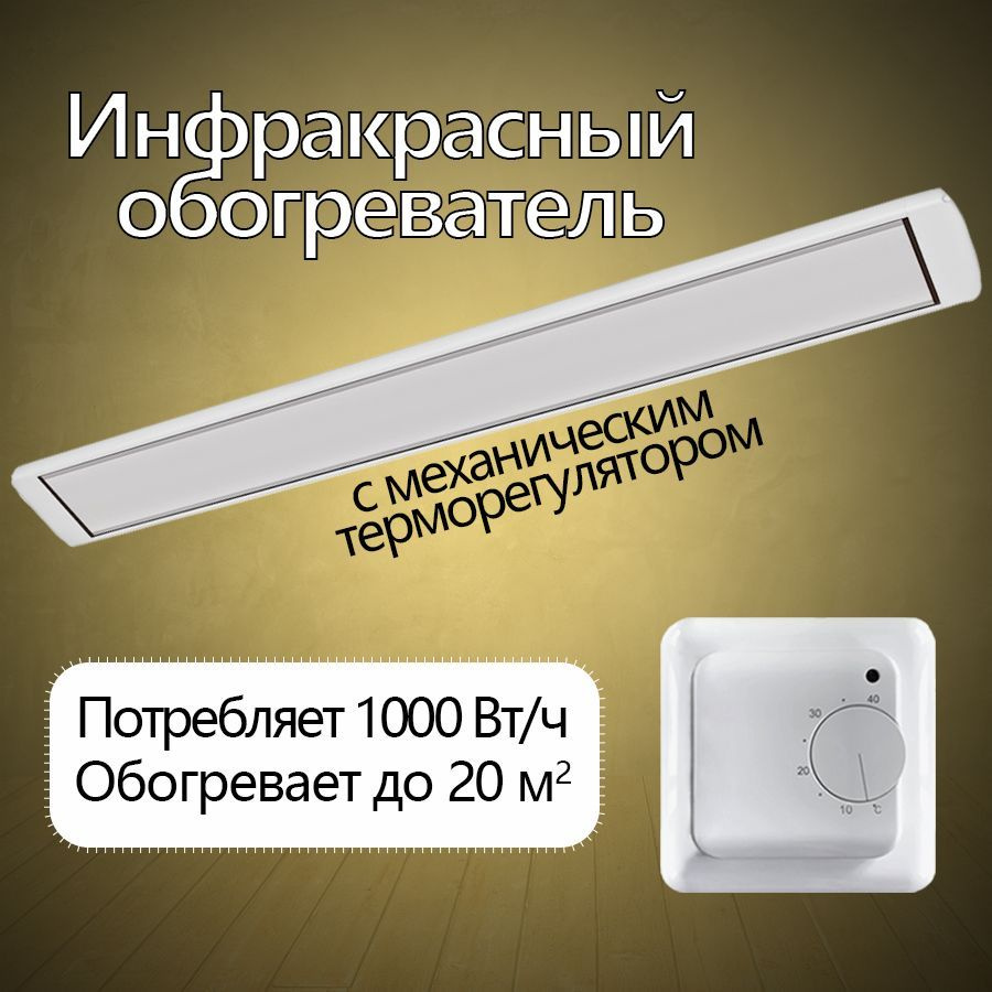Инфракрасный потолочный обогреватель Алмак ИК-11 white с терморегулятором МСТ-5  #1
