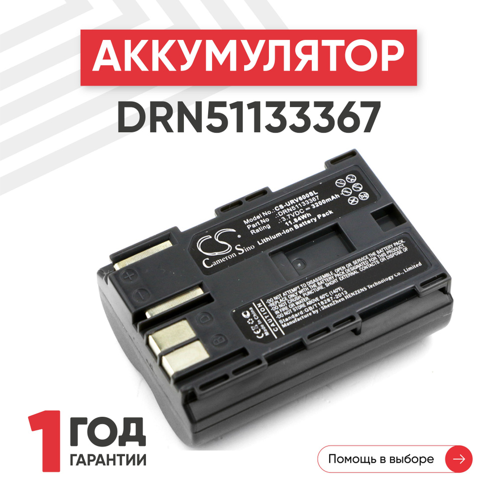 Аккумулятор (батарея) Cameron Sino CS-URV600SL / DRN51133367 для pos-терминала (банковского платежного #1