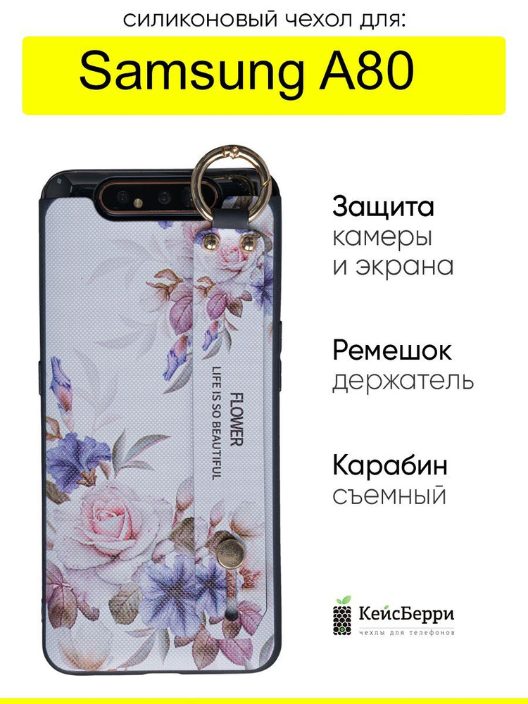 Чехол для Samsung Galaxy A80, серия Flower #1