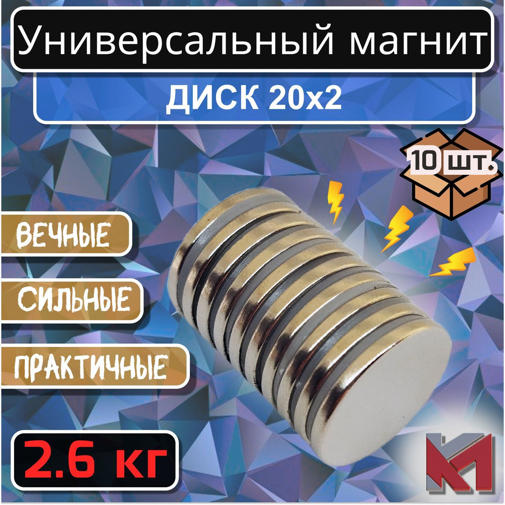 Магнит для крепления универсальный (магнитный диск) 20х2 мм - 10 шт  #1