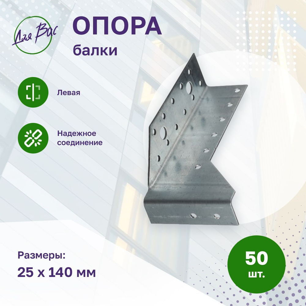 Опора бруса 50 шт. купить по низкой цене в интернет-магазине OZON  (712466159)