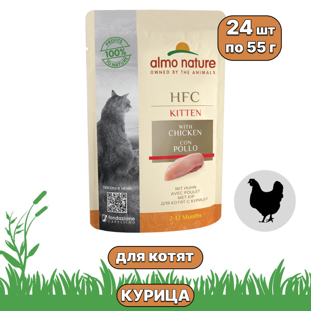 Влажный корм, паучи Almo Nature для котят, Курица, 55 г х 24 шт #1