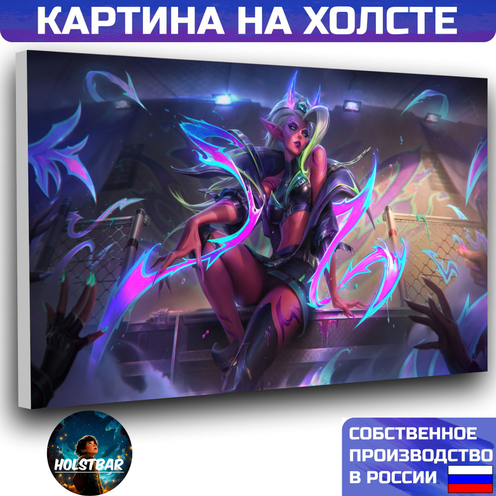 Картина на холсте Лига Легенд League of Legends Эвелинн 60x80 см HOLSTBAR  #1