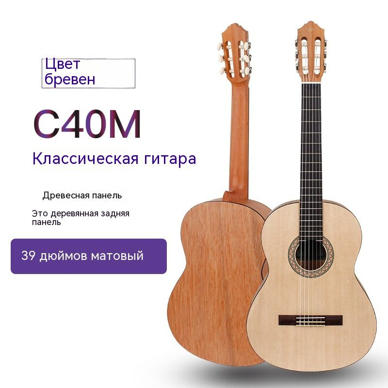 Классическая гитара Yamaha C40/C70 для взрослых 39 дюймов для детей 34/36 для начинающих  #1