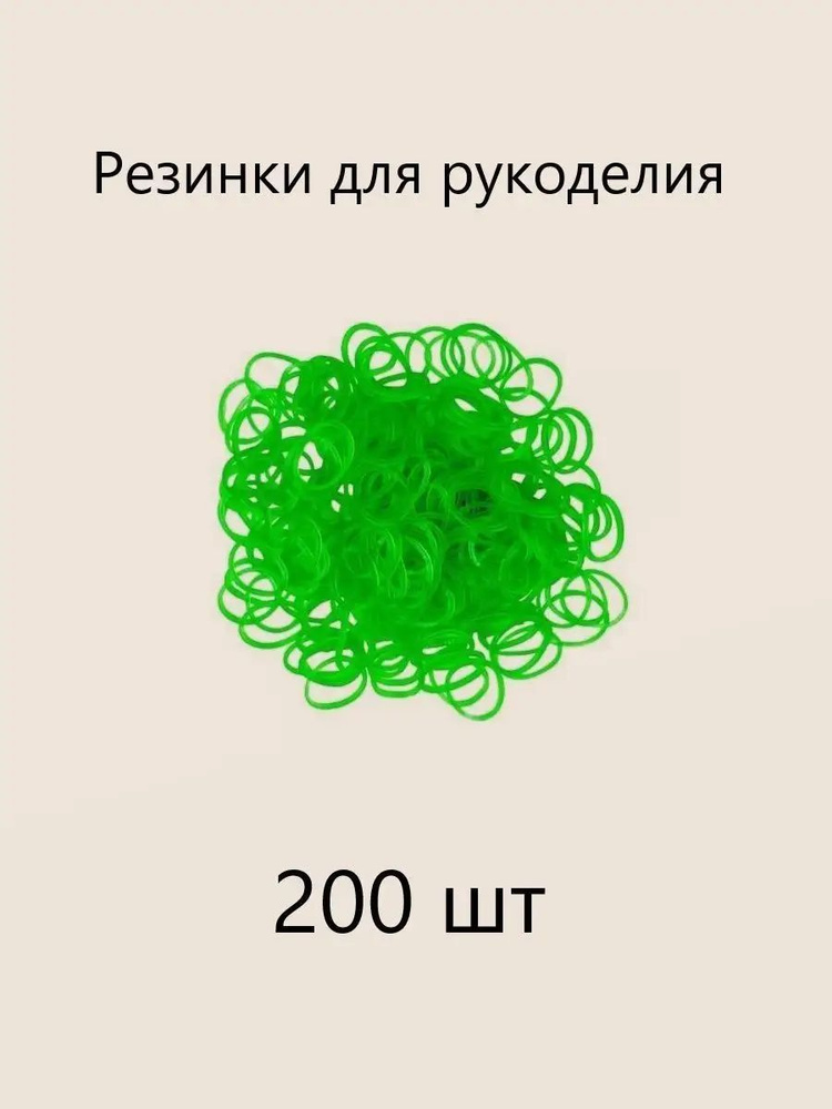 Набор резинок для плетения 200 штук #1