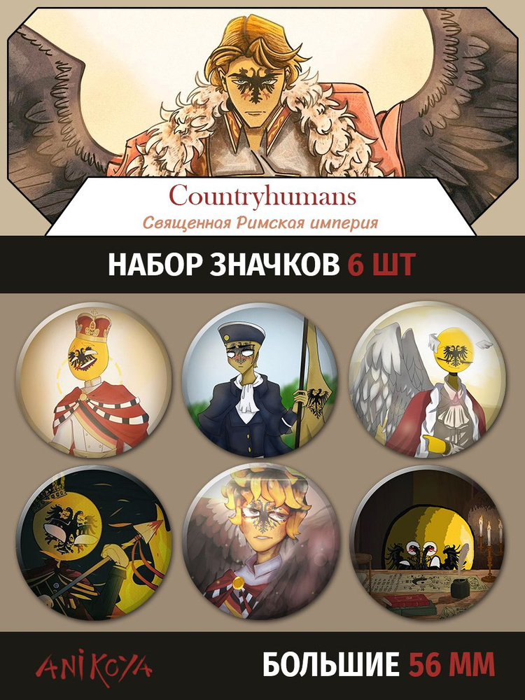 Значки на рюкзак Countryhumans СРИ набор #1