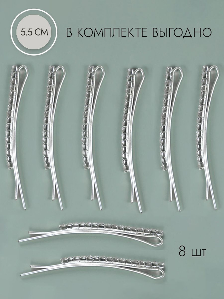 Невидимки для волос со стразами 8 шт DoppiGroup #1