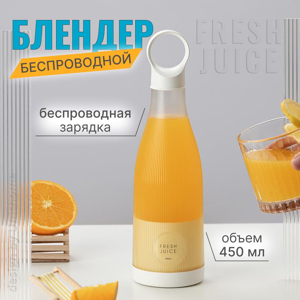 Блендер Fresh Juice Блендер-смузи, обновлённая версия купить по низкой цене  с доставкой в интернет-магазине OZON (1213887320)