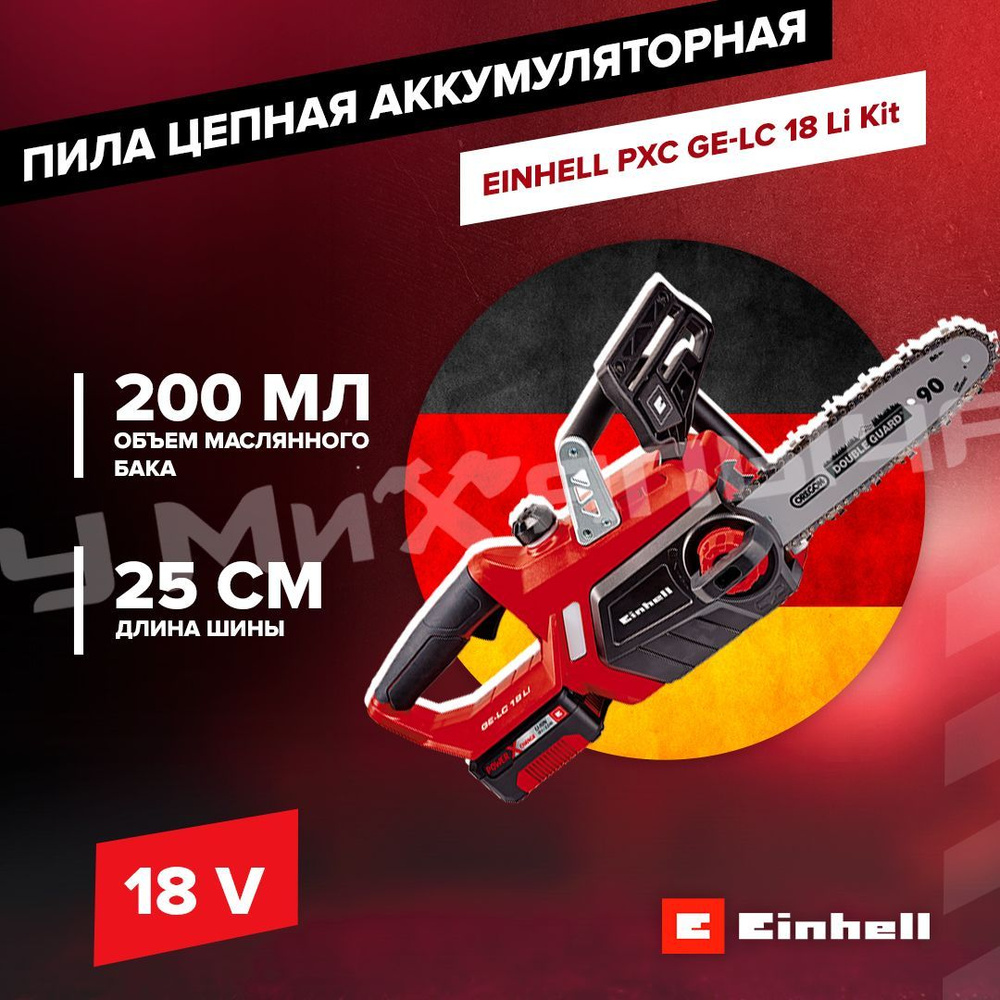 Пила цепная аккумуляторная Einhell PXC GE-LC 18 Li Kit #1