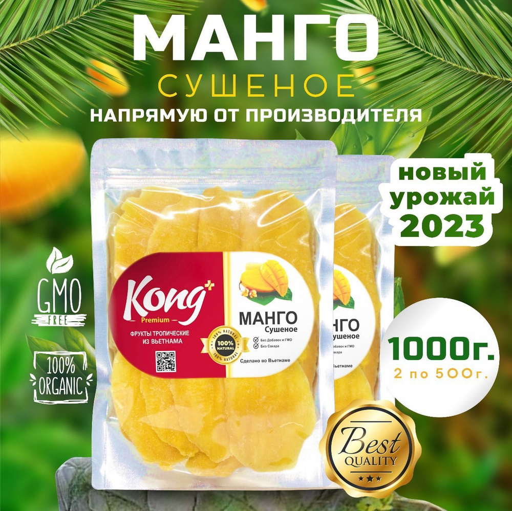 Манго сушеное без сахара натуральное вяленное Kong, полезные продукты 1000 г 1 кг  #1