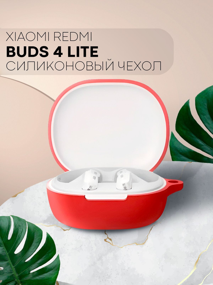 Силиконовый чехол для наушников TWS Xiaomi Redmi Buds 4 Lite (Сяоми Редми Бадс 4 Лайт/ Ксиоми Редми Будс #1