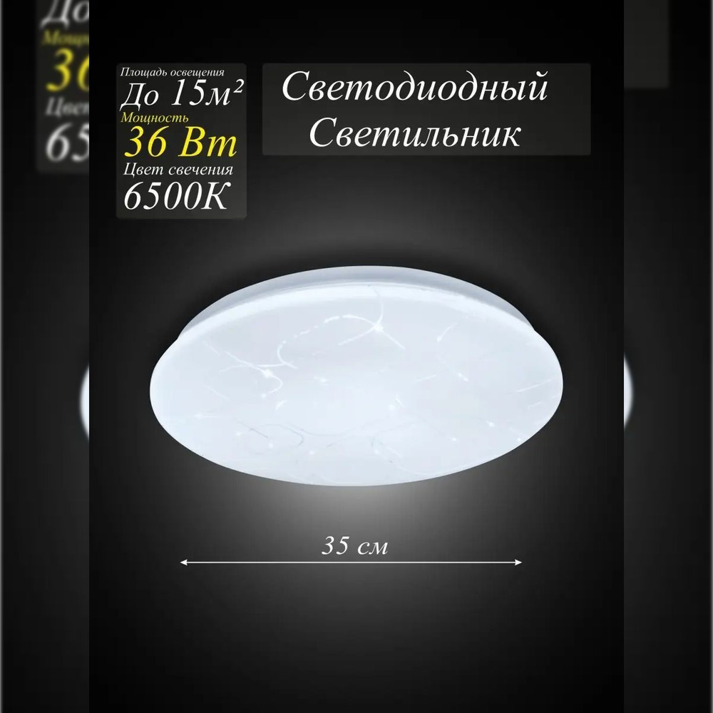Потолочный светодиодный светильник DECO 36Вт 6500К 350мм ГЛОРИЯ IN HOME  #1