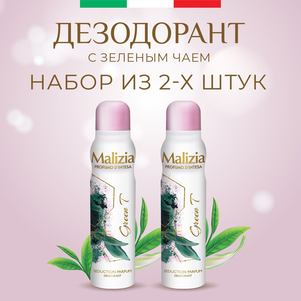 MALIZIA Дезодорант женский парфюмированный aэрозоль GREEN TEA 150 мл 2 шт  #1