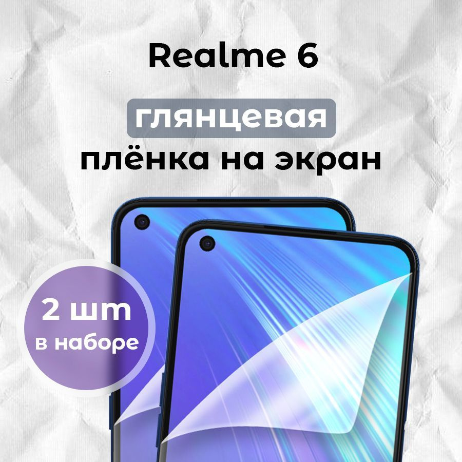 Гидрогелевая пленка для смартфона Realme 6 (x2) #1