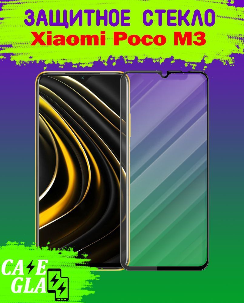 Защитное Стекло для Xiaomi Poco M3 / Ксиаоми Поко М3 #1