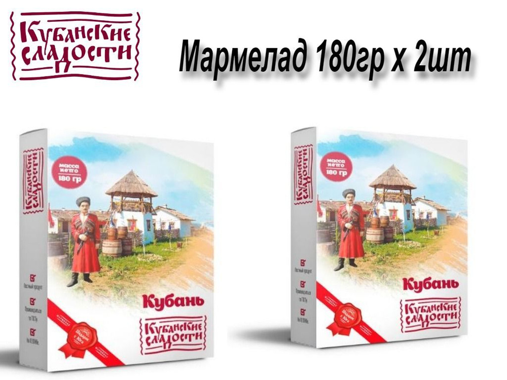 Кубанские сладости мармелад Кубань 180гр х 2шт #1