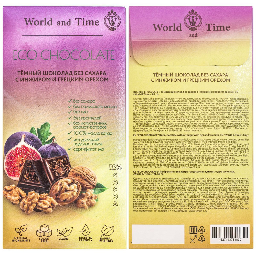 Темный шоколад без сахара ECO CHOCOLATE с инжиром и грецким орехом, 65 гр., World&Time  #1