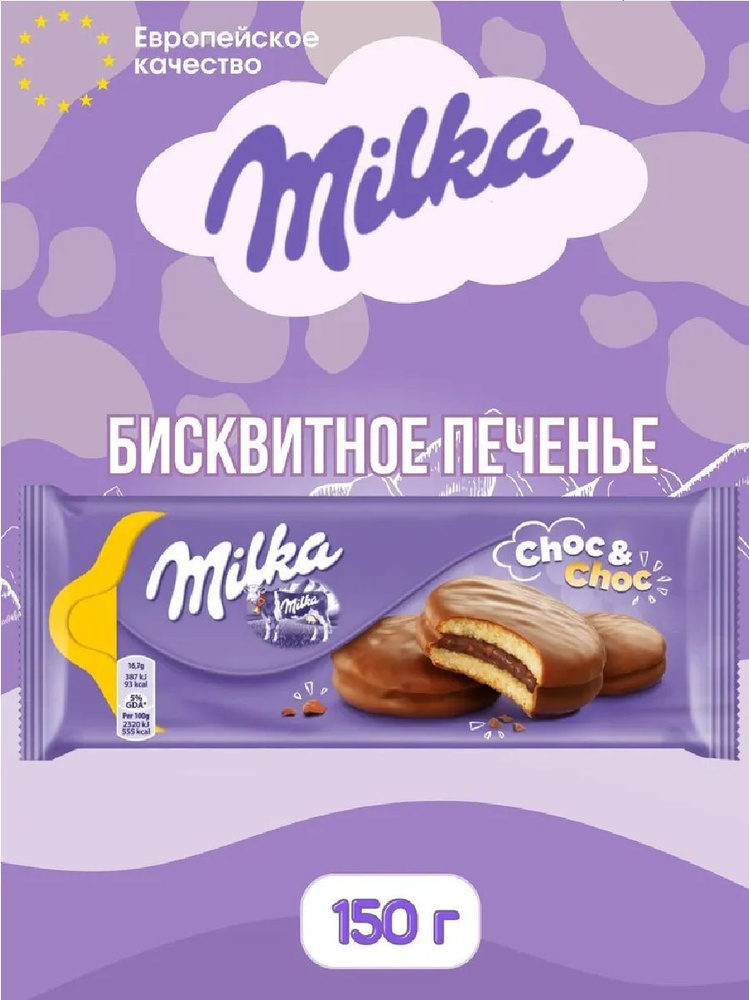 Печенье Milka Choc & Choc 150гр с шоколадной прослойкой #1