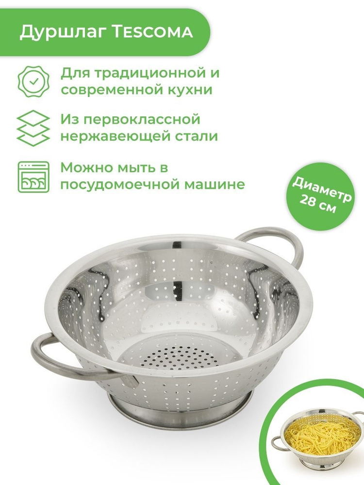 Дуршлаг с подставкой Tescoma, GrandCHEF 28 cм #1