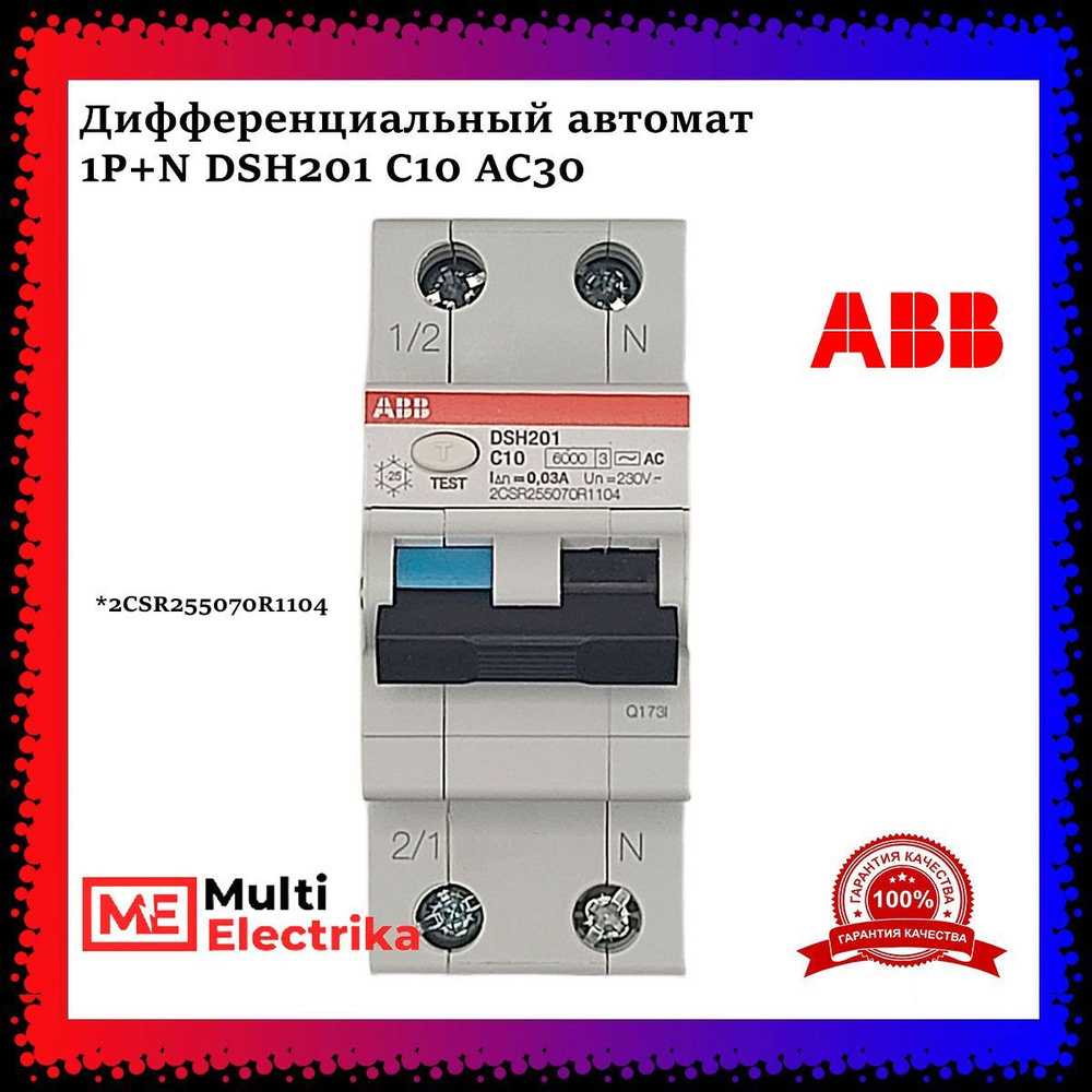 Дифференциальный автомат ABB 1P+N DSH201 C10 AC30 2CSR255070R1104 #1