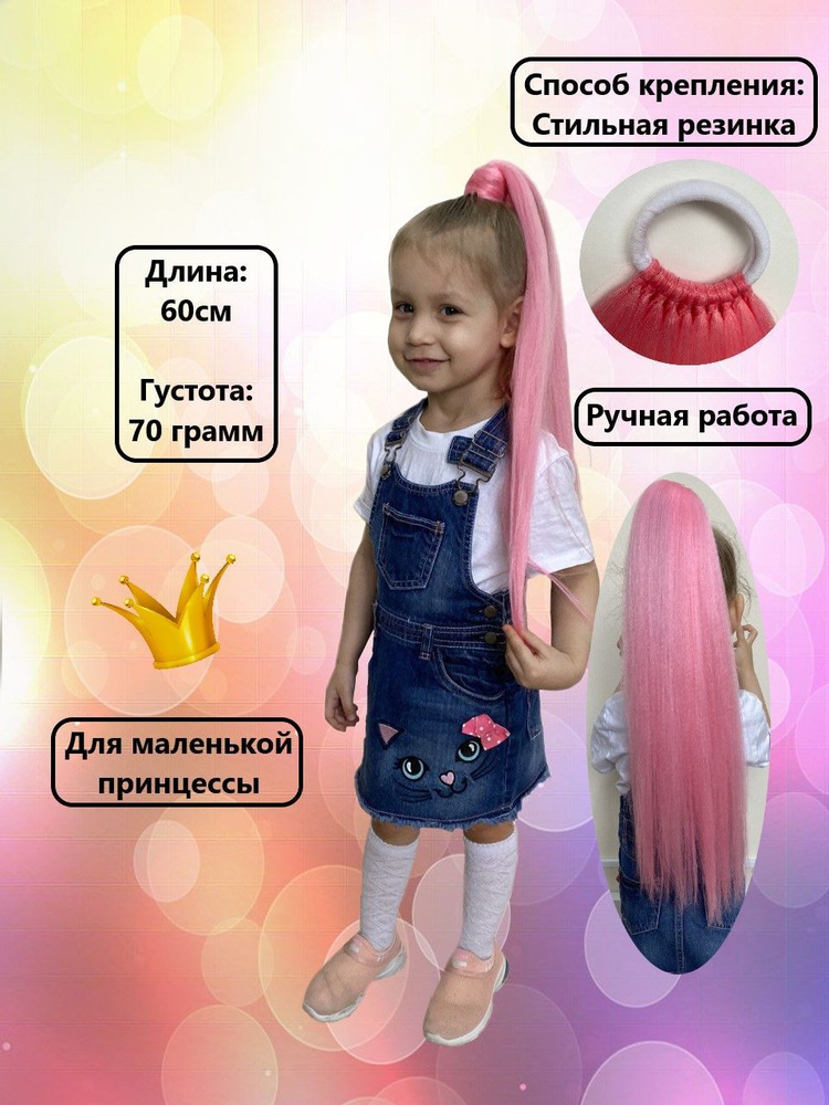 Накладной хвост на резинке детский - купить по низкой цене в интернет ...