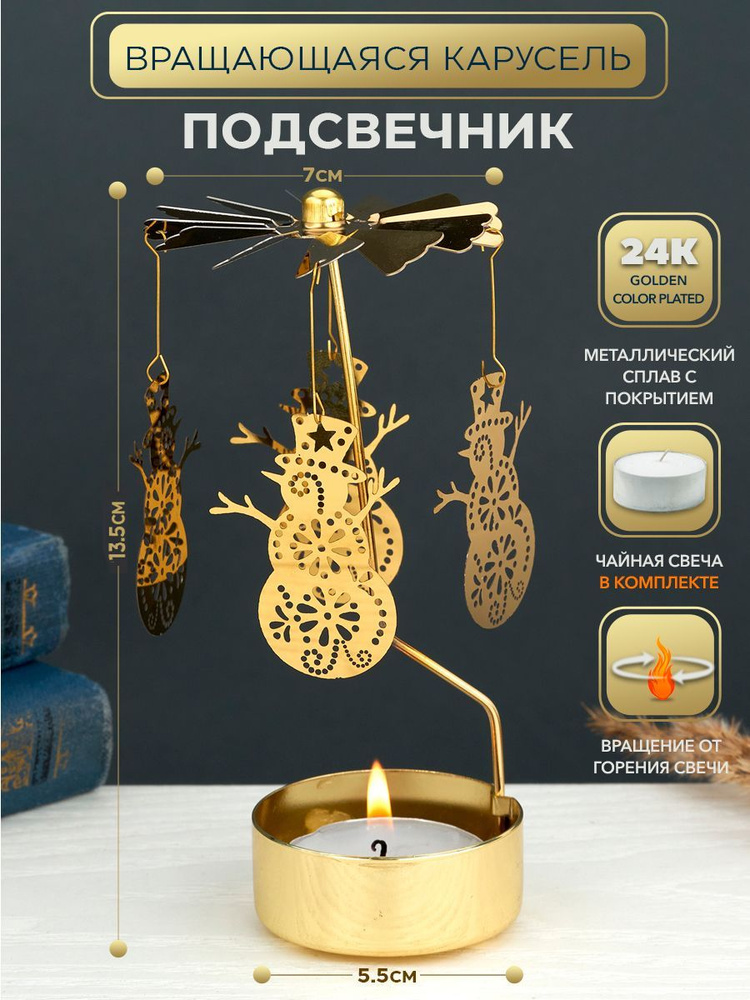 Подсвечник вращающийся от свечи Снеговики 7*7*13,5 cм покрытие 24K Gold color plated Романтический Золотой #1