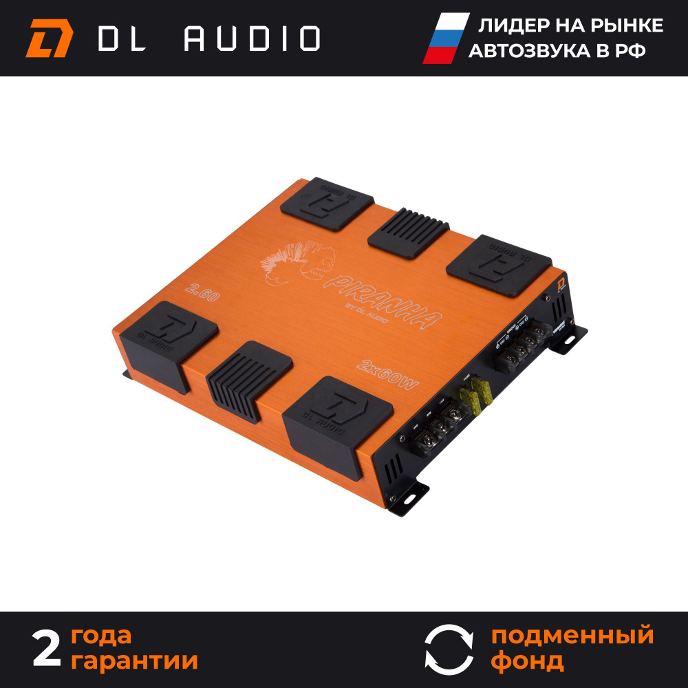 Усилитель автомобильный DL Audio Piranha 2.60 #1