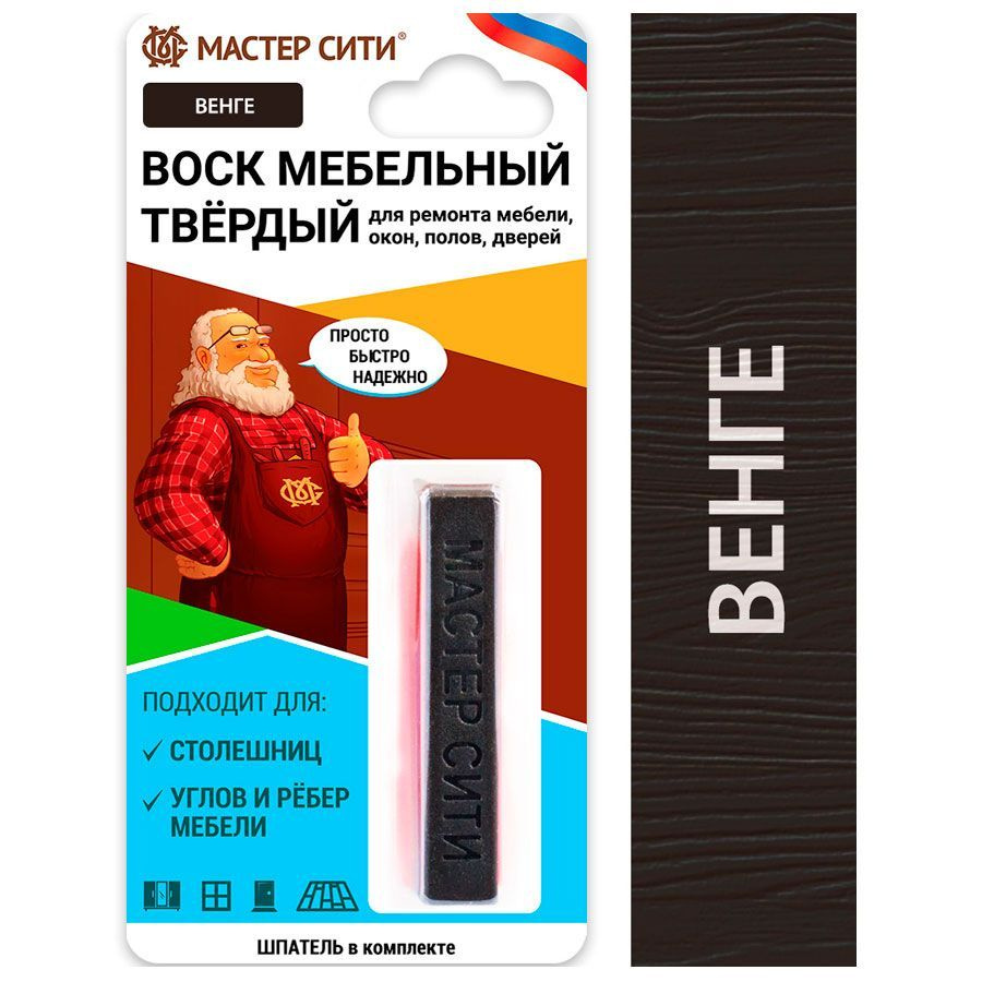 Воск мебельный твердый МАСТЕР СИТИ Венге #1