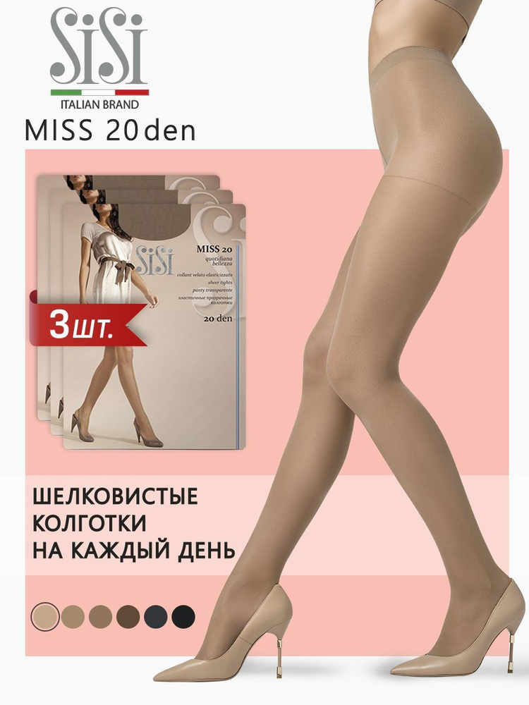 Колготки Sisi Miss, 20 ден, 3 шт #1