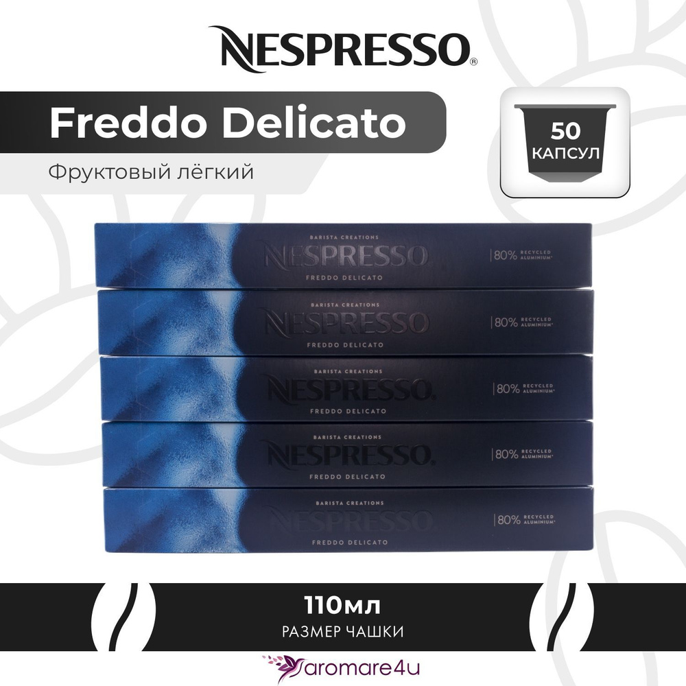 Капсулы Nespresso Freddo Delicato 5 уп. по 10 капсул #1