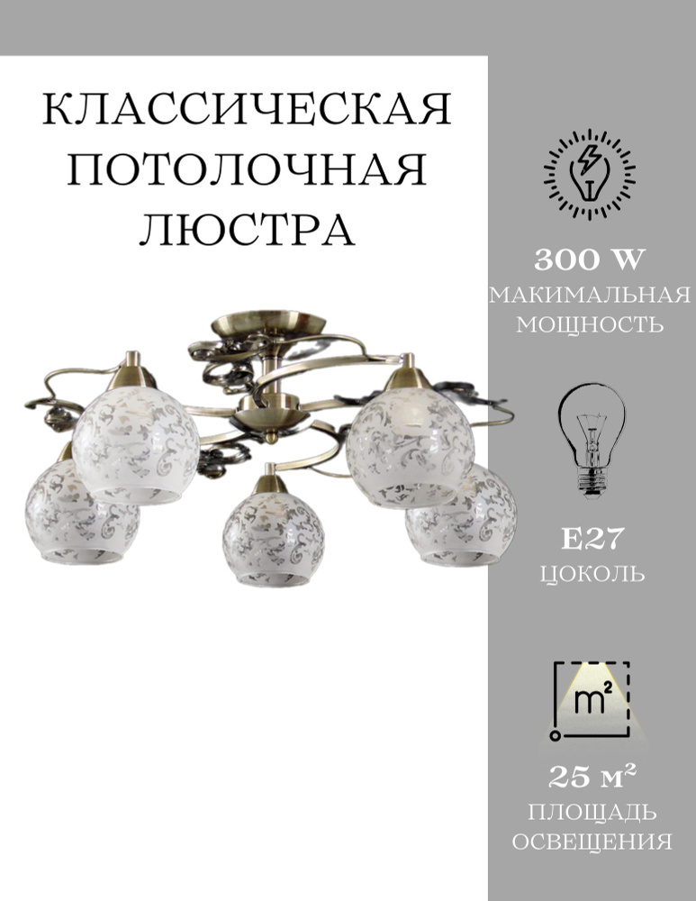 Люстра потолочная MyLight бронзовая для всех видов потолков 8517/5 300W, потолочный светильник E27  #1